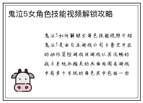 鬼泣5女角色技能视频解锁攻略