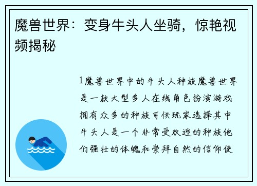 魔兽世界：变身牛头人坐骑，惊艳视频揭秘