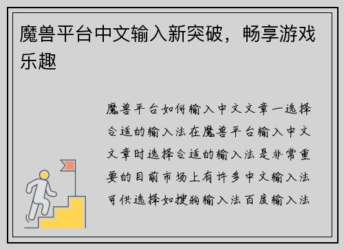 魔兽平台中文输入新突破，畅享游戏乐趣