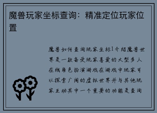 魔兽玩家坐标查询：精准定位玩家位置