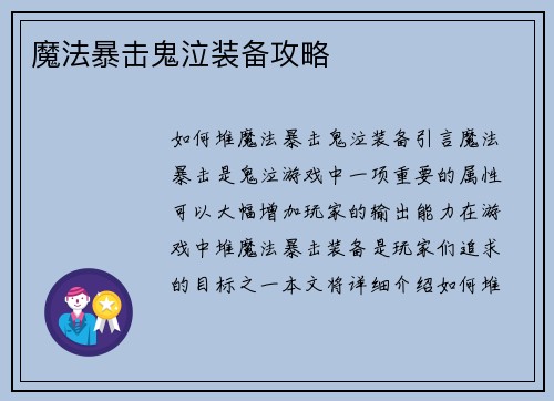 魔法暴击鬼泣装备攻略